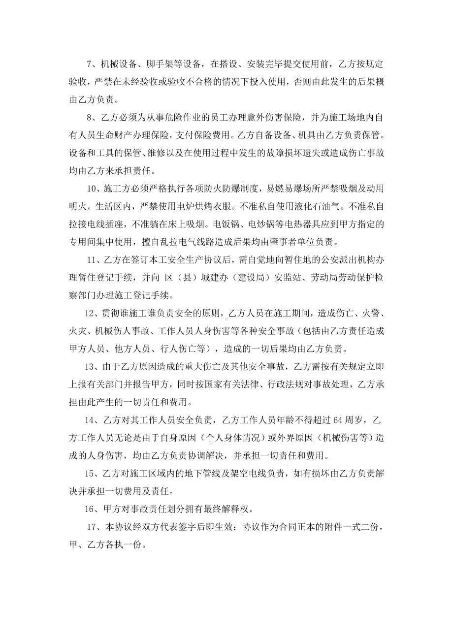 工程安全生产协议书.doc_第2页