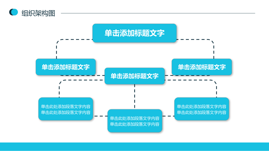 图文企业组织架构图大全PPT（内容）课件.pptx_第2页