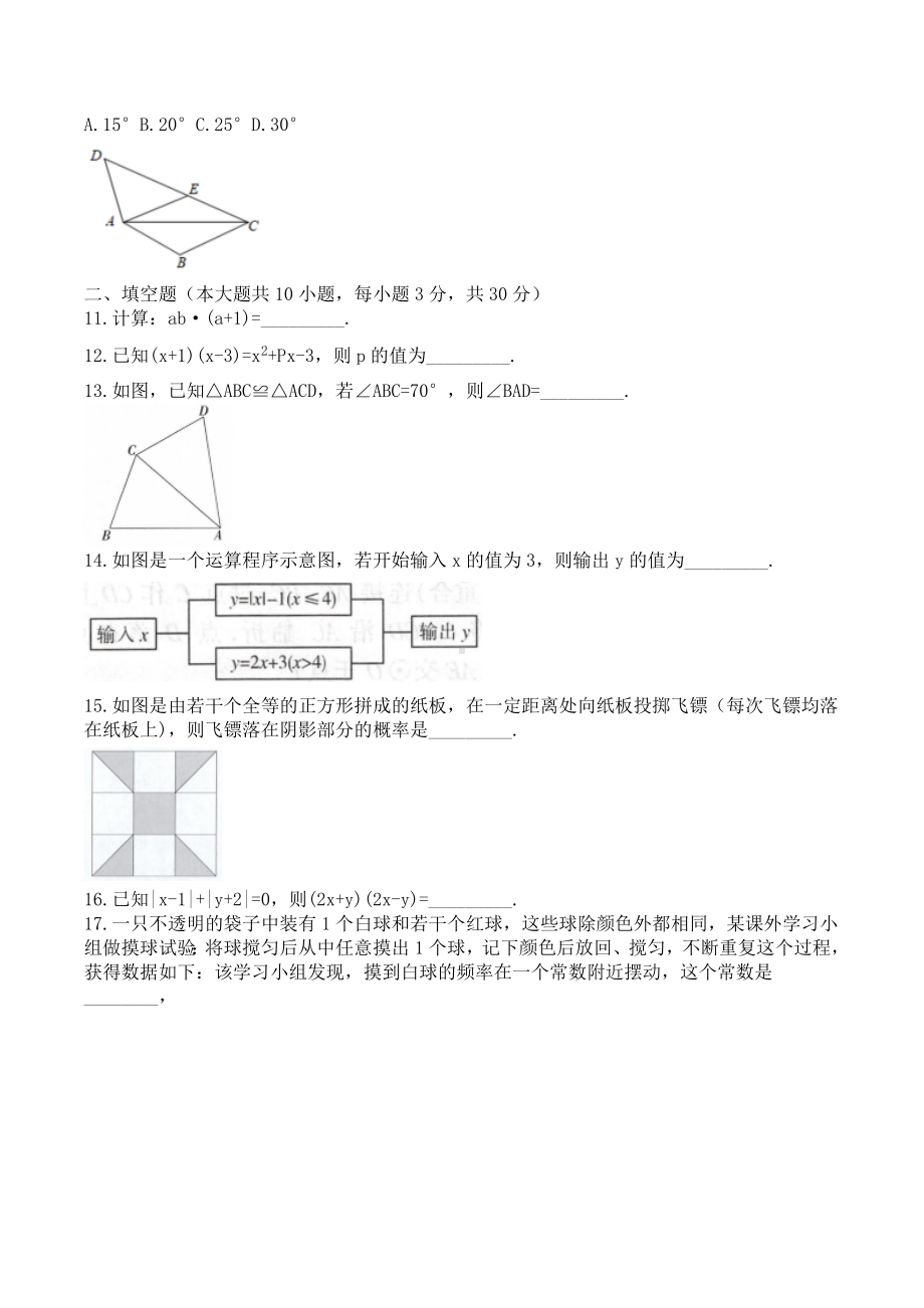 四川省达州铁路 2021-2022学年七年级下学期期末数学模拟测试卷（一）.docx_第3页