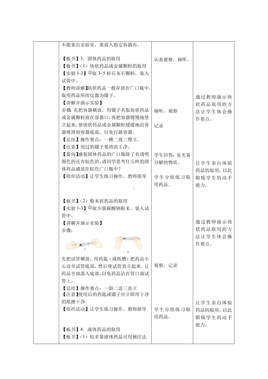 人教版化学九年级上册-1.3走进化学实验室（第2课时）.docx_第2页