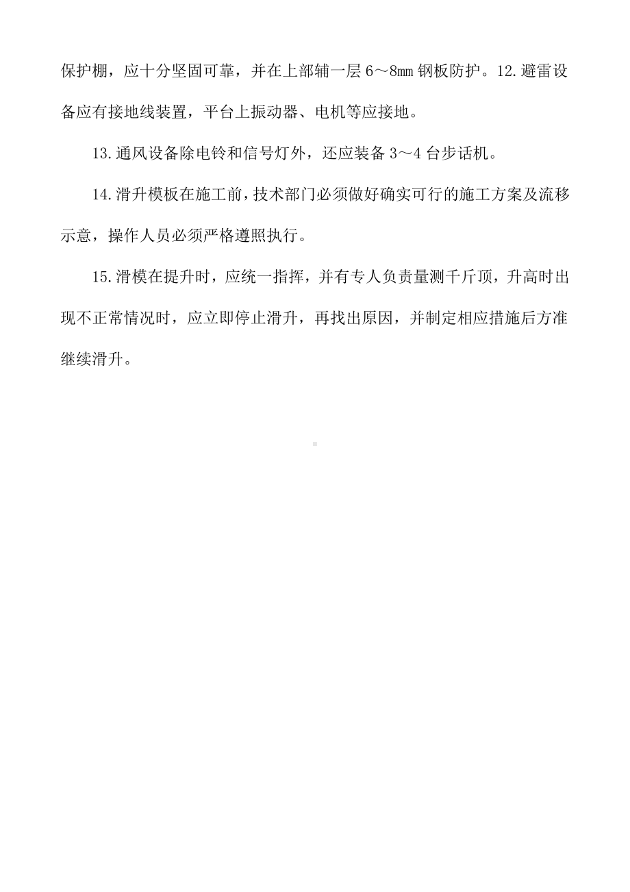 滑模施工安全技术交底.docx_第2页