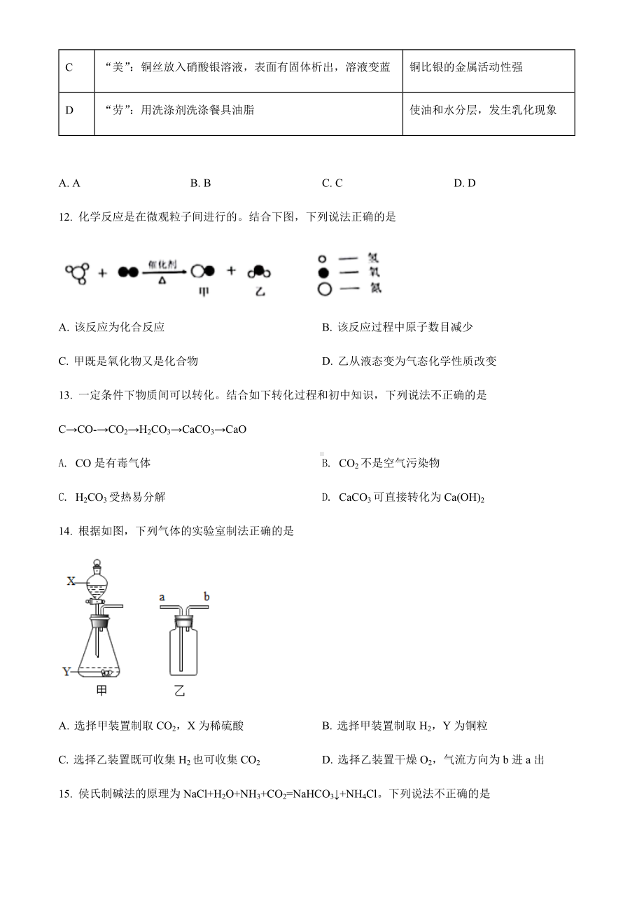 （中考试卷）2022年重庆市中考化学试题B卷（word版含答案）.docx_第3页