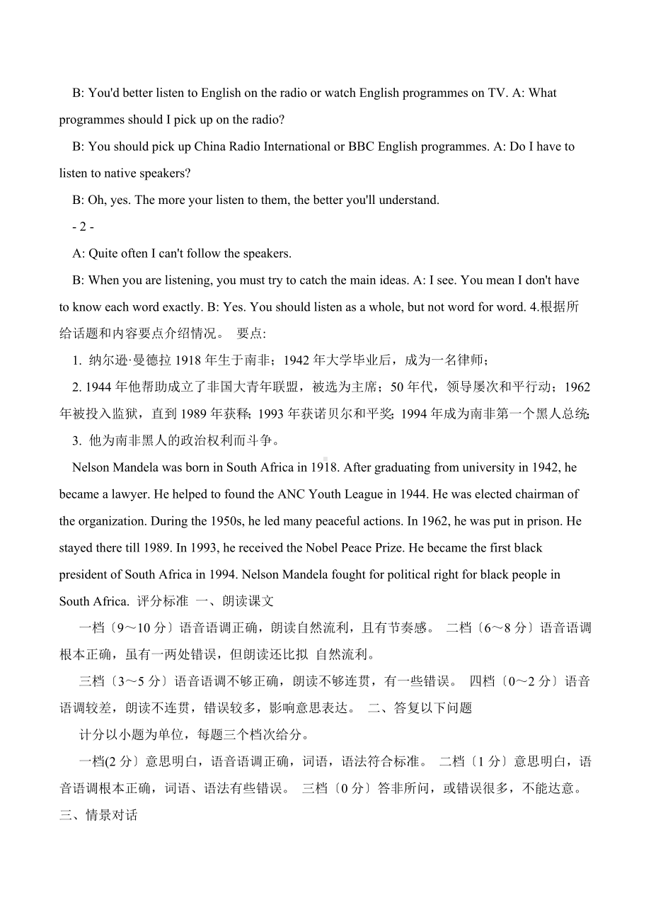 江苏省2022届高考英语口语测试复习资料.docx_第3页