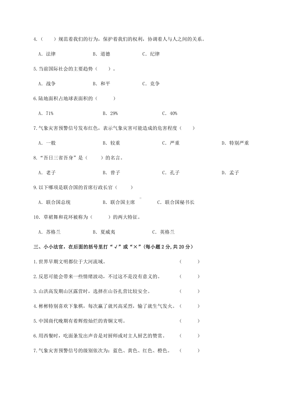 黑龙江省牡丹江市宁安市2020-2021学年六年级下学期期末考试道德与法治试题（含答案）.docx_第2页