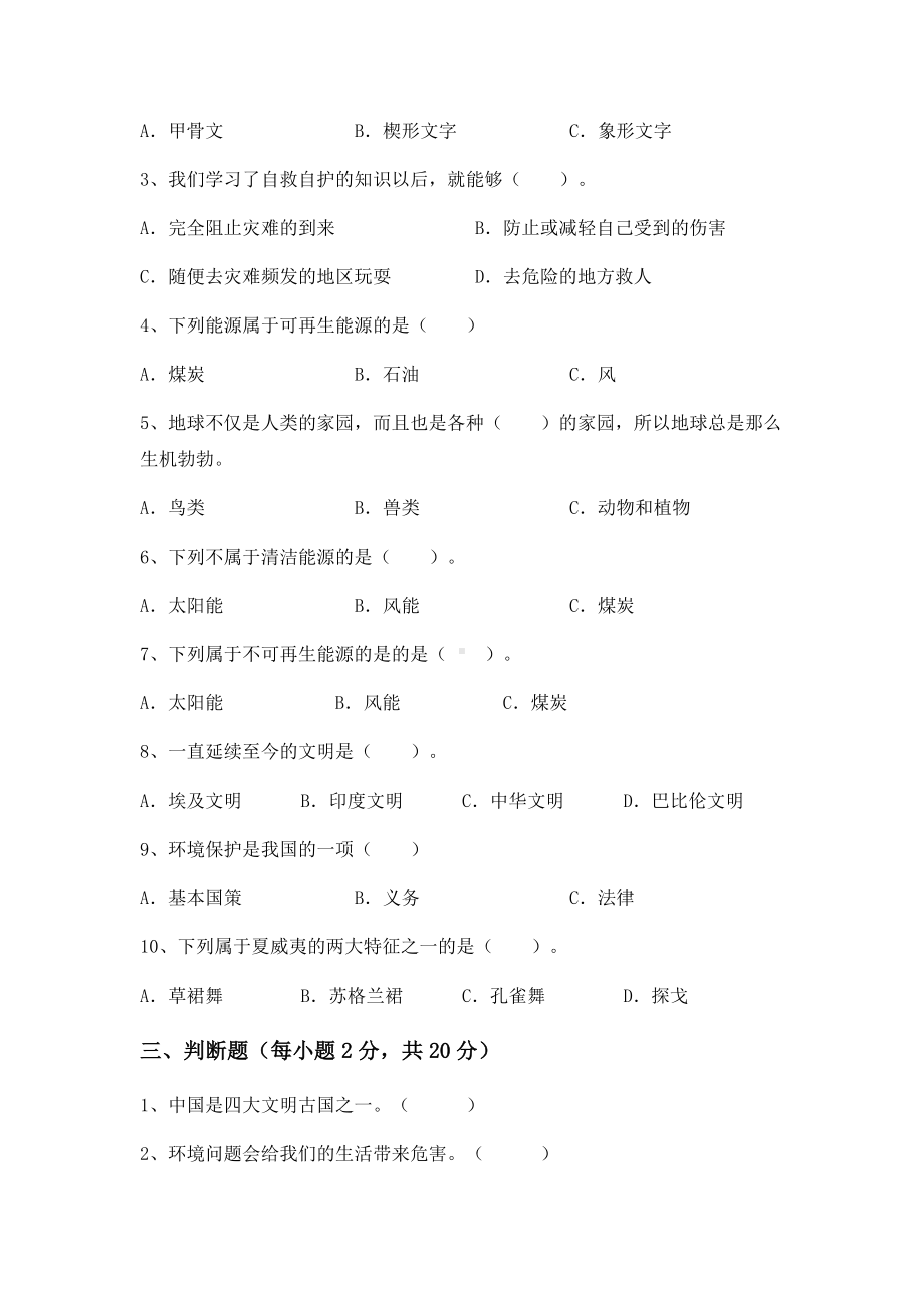 （2022）统编版六年级下册道德与法治期末习题卷（试题）（含答案）.docx_第2页