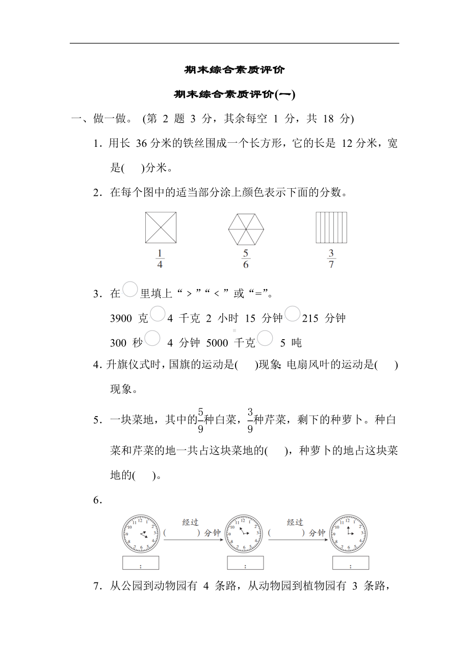 青岛版数学三年级上册-期末综合素质评价(一).docx_第1页