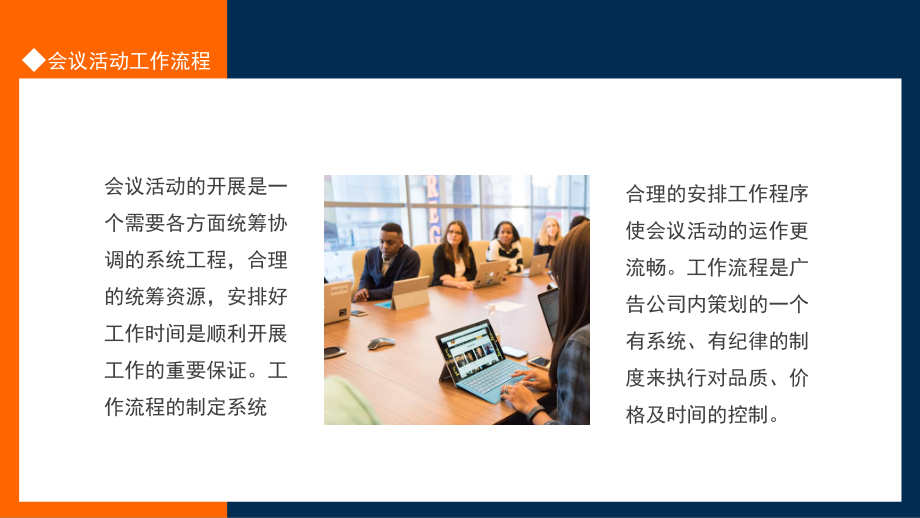 图文会议活动工作流程PPT（内容）课件.pptx_第3页