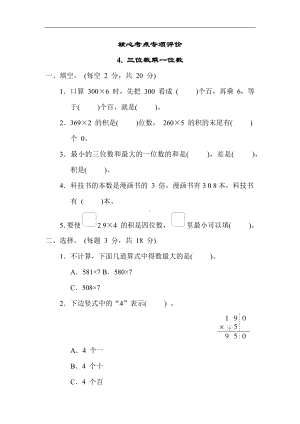 青岛版数学三年级上册-核心突破4. 三位数乘一位数.docx