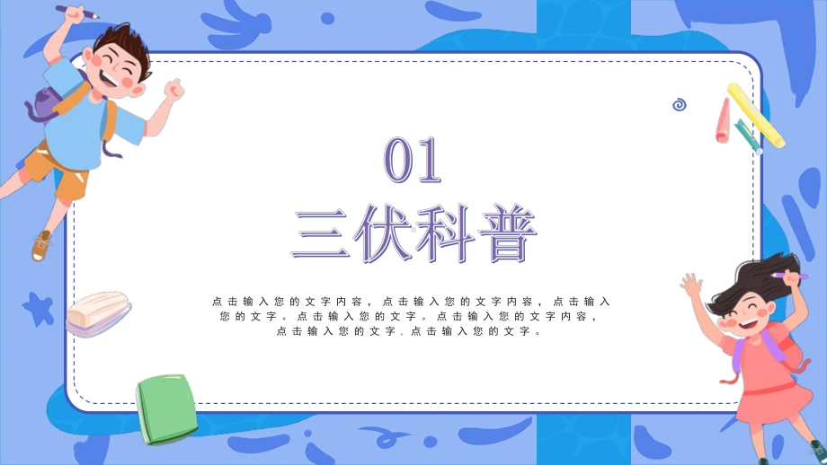 2022三伏天科普介绍PPT三伏天知识介绍专题PPT课件（带内容）.pptx_第3页