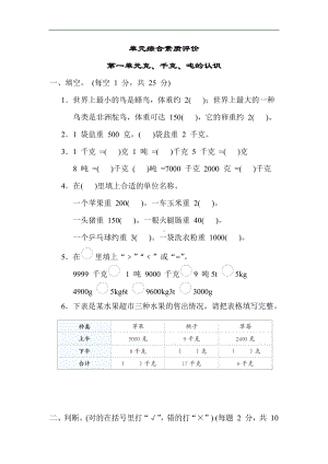 青岛版数学三年级上册-第一单元 克、千克、吨的认识.docx