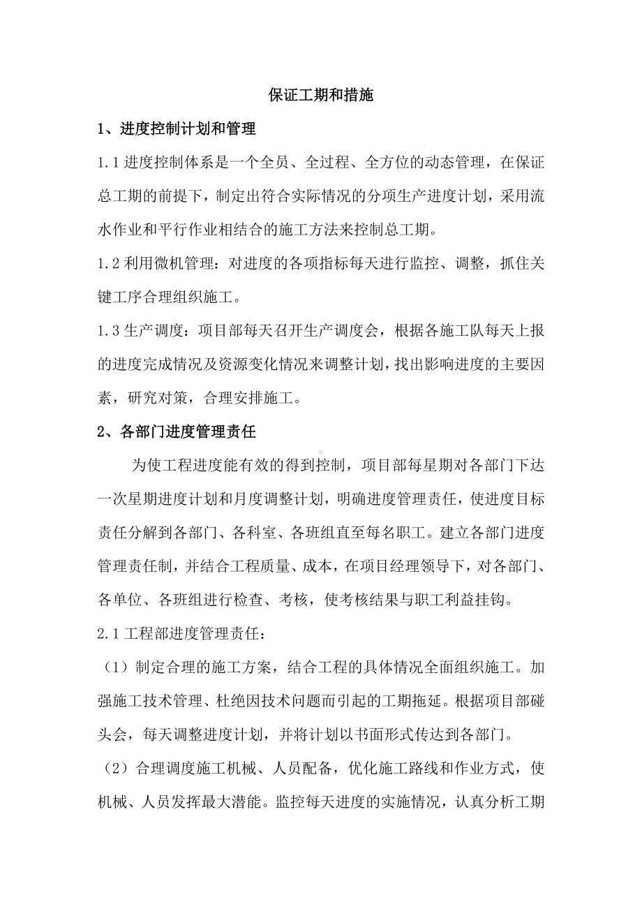 保证工期措施(修改).docx_第1页