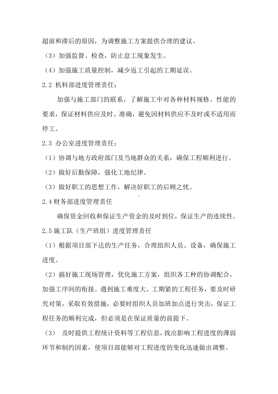 保证工期措施(修改).docx_第2页