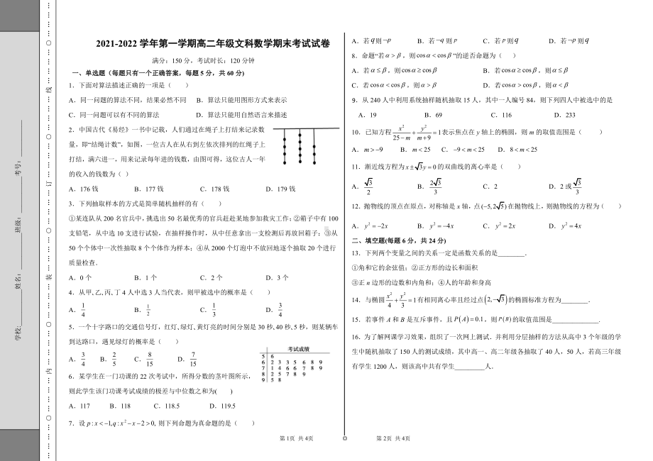 新疆吐鲁番市高昌区第二 2021-2022学年高二上学期期末考试数学（文）试题.pdf_第1页