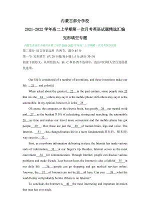 内蒙古部分学校2021-2022学年高二上学期第一次月考英语试题汇编：完形填空专题.docx