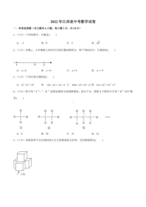 2022年江西省中考数学真题.docx