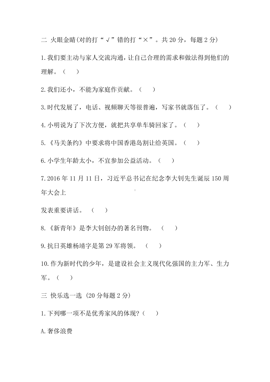 （2022）统编版五年级下册道德与法治期末测试卷题（含答案）.docx_第2页