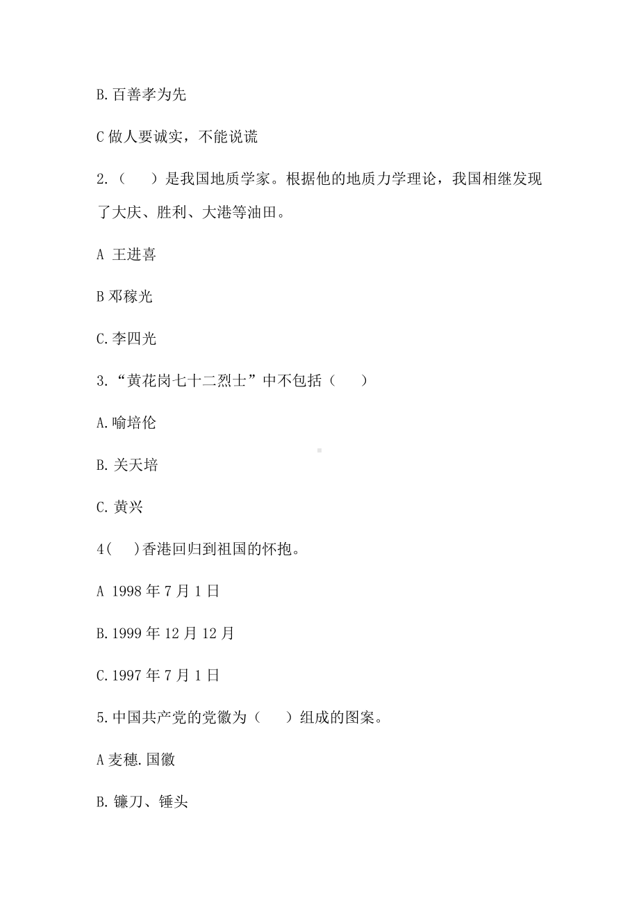 （2022）统编版五年级下册道德与法治期末测试卷题（含答案）.docx_第3页