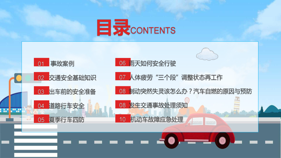 图文卡通风驾驶员安全教育培训通用PPT（内容）课件.pptx_第2页