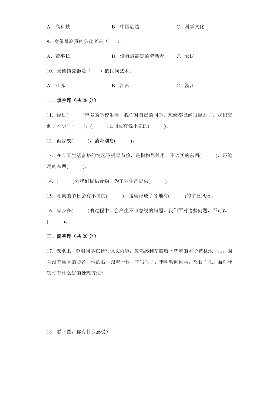 （2022）统编版四年级下册道德与法治期末测试（试题） (2)（含答案）.docx_第2页