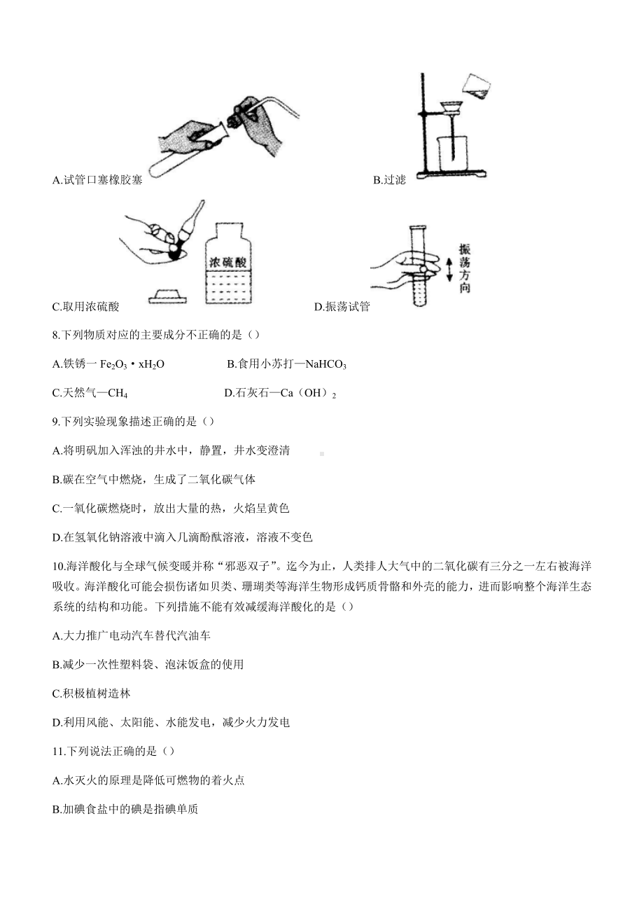 （中考试卷）2022年湖南省怀化市中考化学真题(无答案).docx_第2页