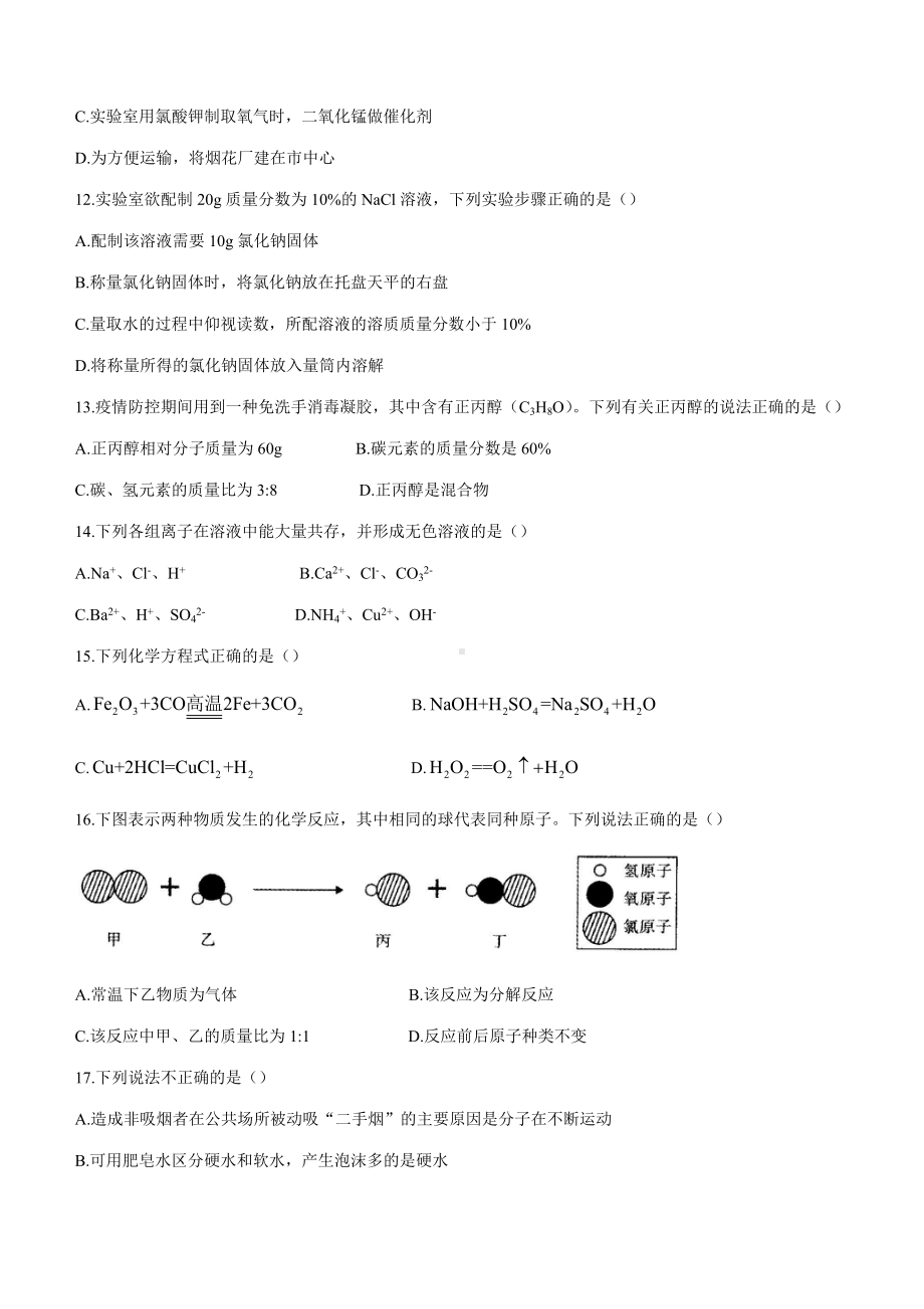 （中考试卷）2022年湖南省怀化市中考化学真题(无答案).docx_第3页