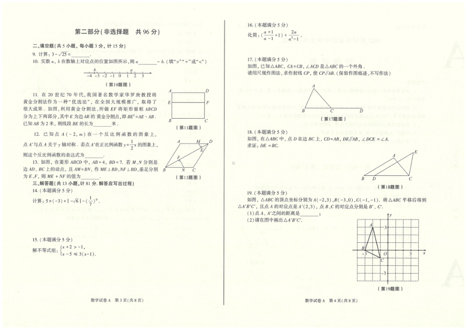 2022年陕西省中考数学真题.pdf_第2页