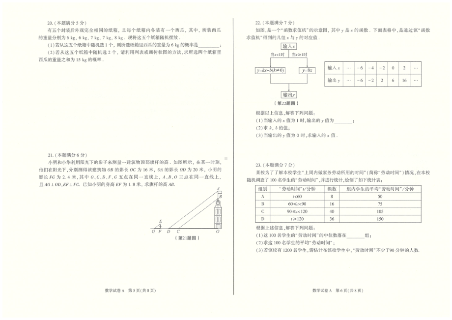 2022年陕西省中考数学真题.pdf_第3页