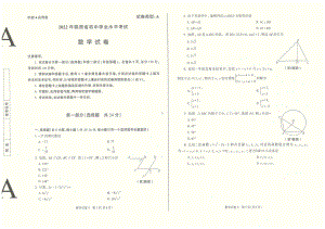 2022年陕西省中考数学真题.pdf