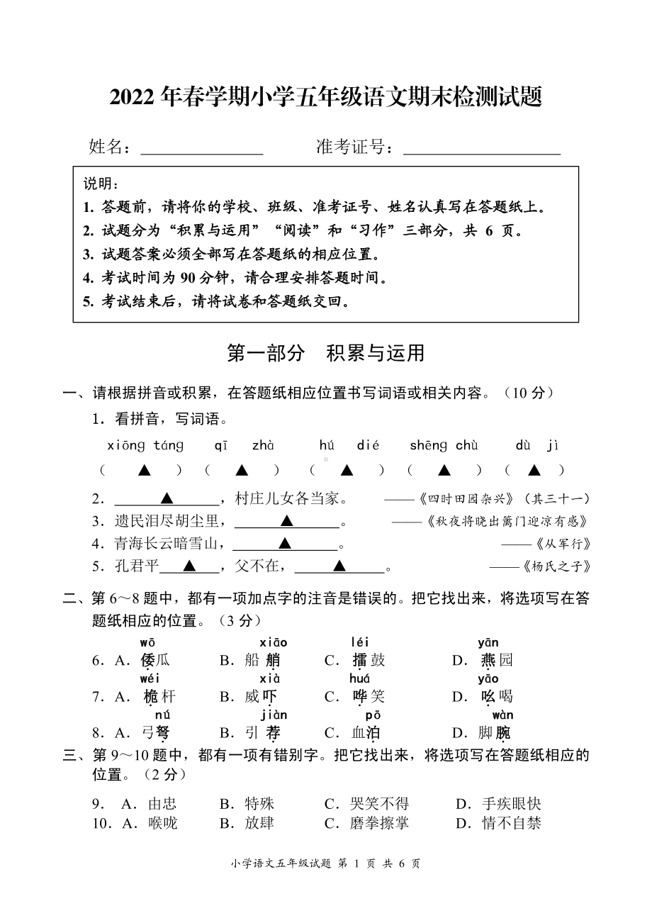 市统一命题2022年部编版五年级语文下册期末试卷及答案.pdf_第1页