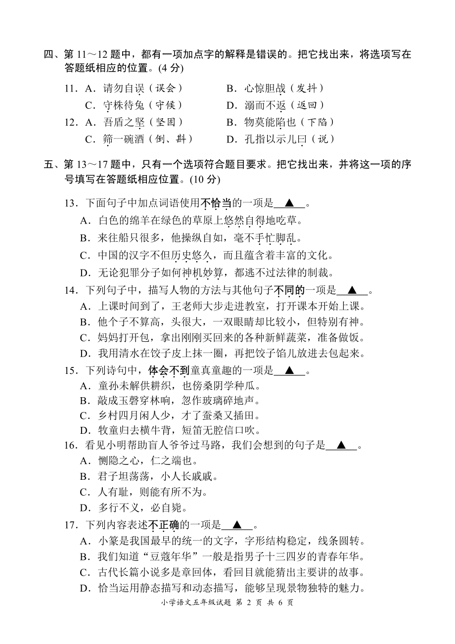 市统一命题2022年部编版五年级语文下册期末试卷及答案.pdf_第2页