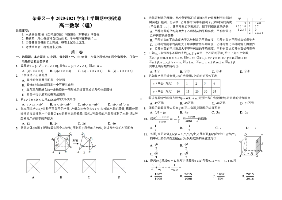 江西省九江市柴桑区一 2020-2021高二上学期期中试卷（理科数学）（王锋高中数学名师工作室）.pdf_第1页