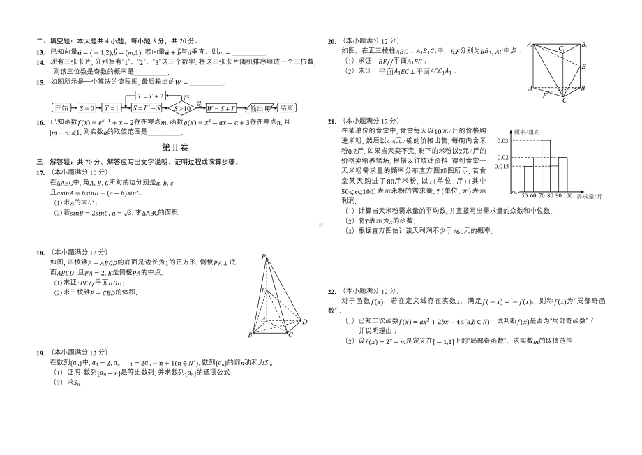 江西省九江市柴桑区一 2020-2021高二上学期期中试卷（理科数学）（王锋高中数学名师工作室）.pdf_第2页