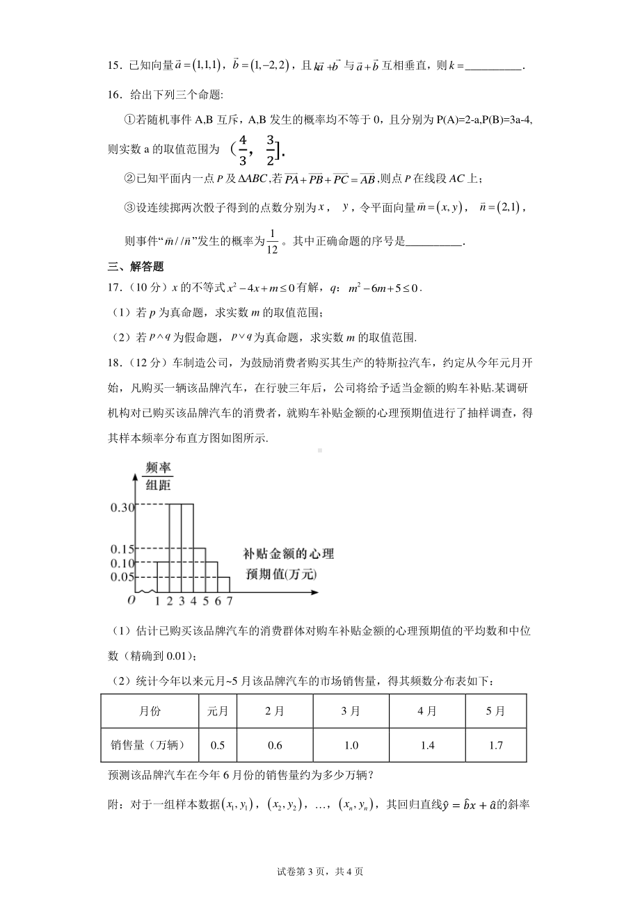 广西玉林市育才 2021-2022学年高二12月月考试题 数学（理）.pdf_第3页