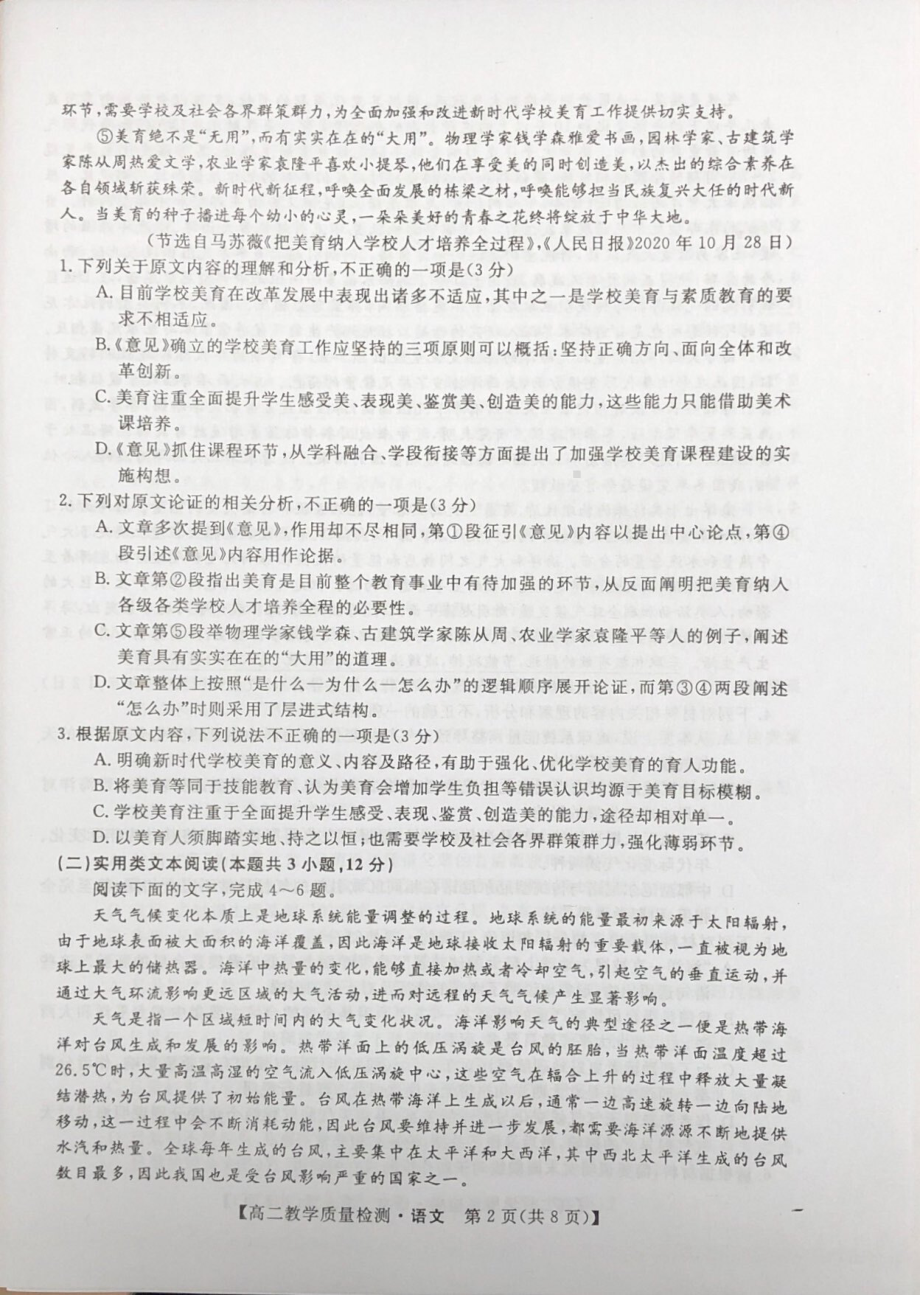 广西省河池市2021-2022学年高二上学期期末教学质量检测 语文.pdf_第2页