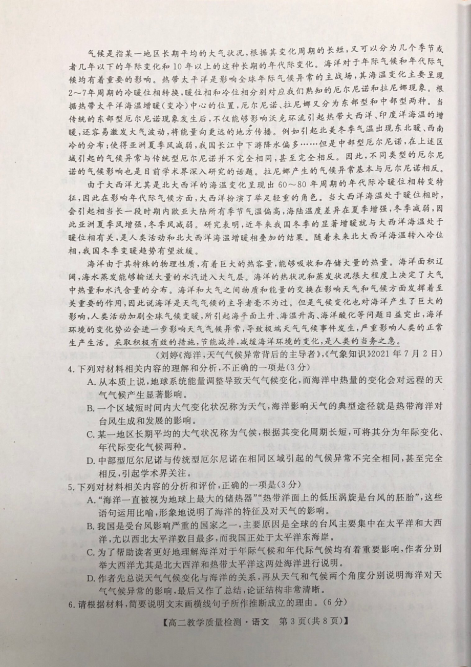 广西省河池市2021-2022学年高二上学期期末教学质量检测 语文.pdf_第3页