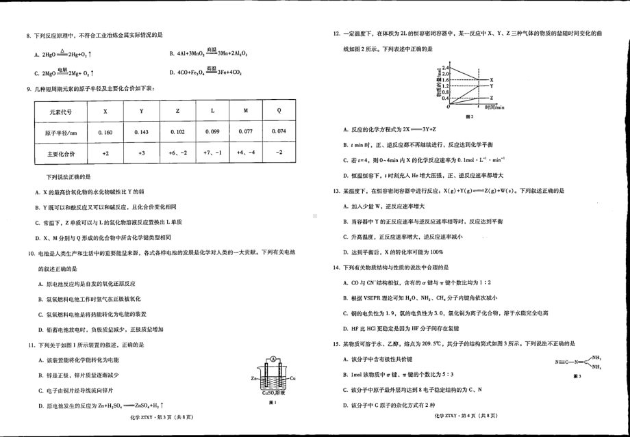 云南省昭通市昭阳区昭通学院附属 2021-2022学年高二上学期期中考试化学试题.pdf_第2页