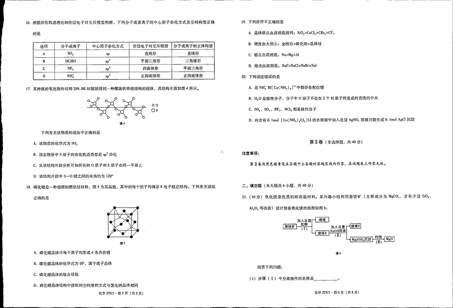 云南省昭通市昭阳区昭通学院附属 2021-2022学年高二上学期期中考试化学试题.pdf_第3页