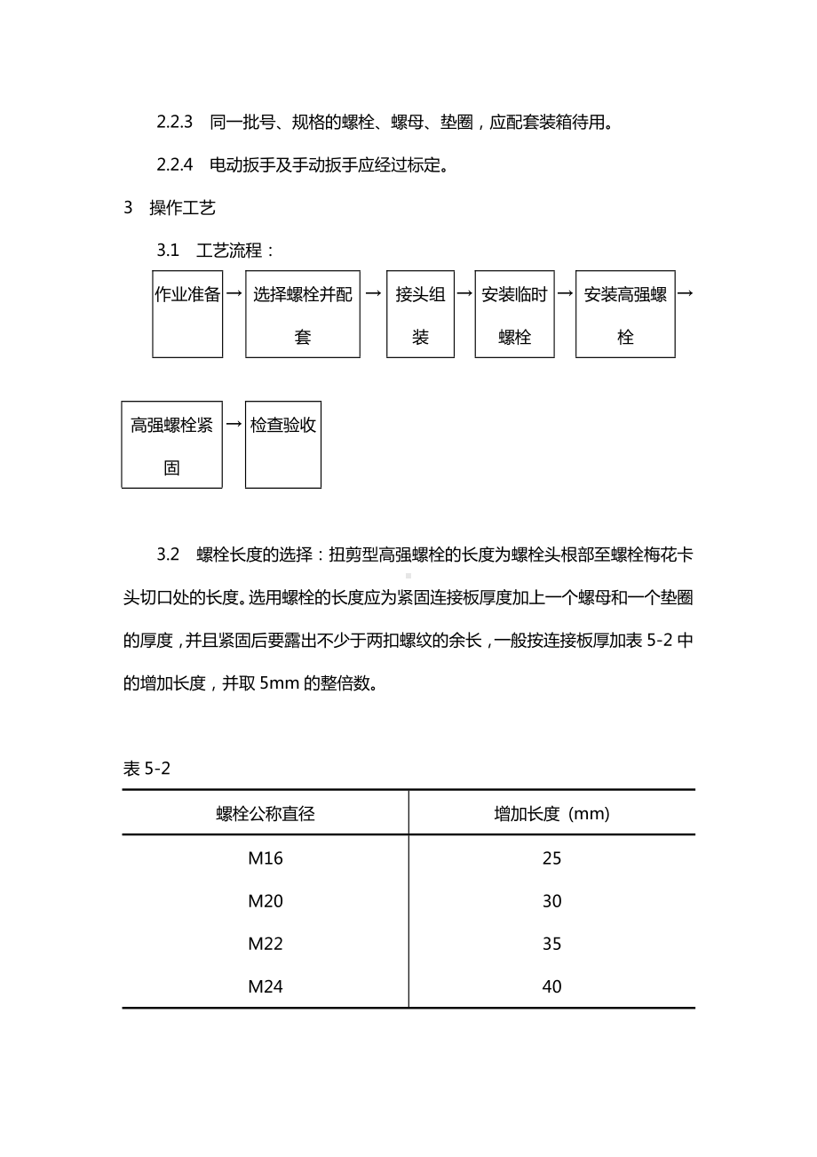 房建工程高强螺栓连接施工方案.docx_第2页