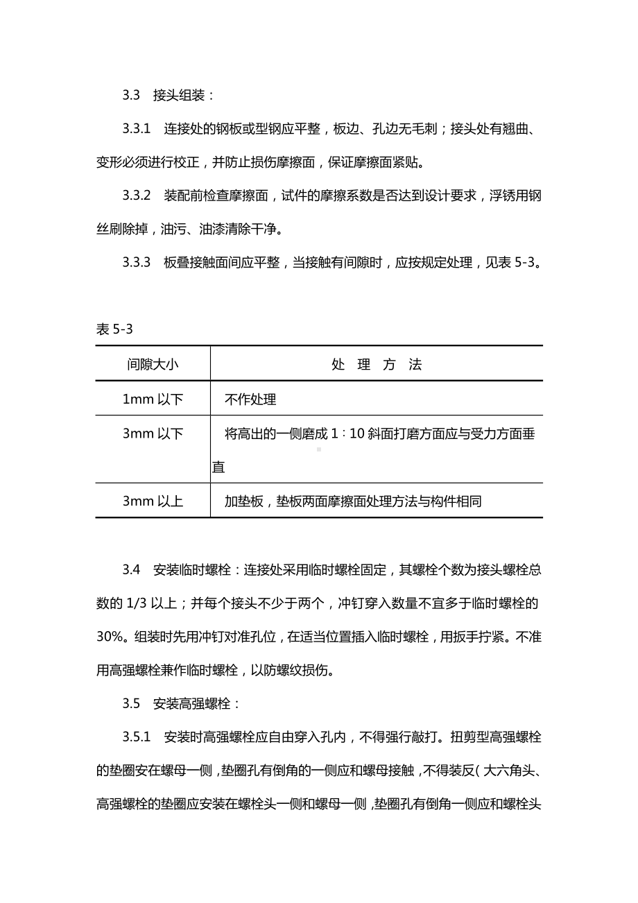 房建工程高强螺栓连接施工方案.docx_第3页