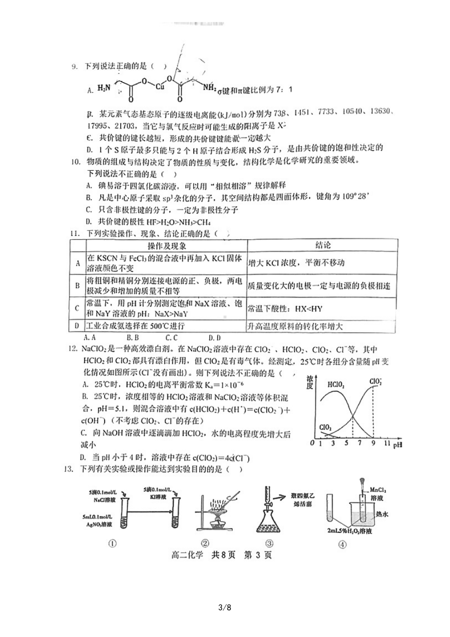 辽宁省抚顺市2021-2022学年高二上学期期末考试化学试题.pdf_第3页