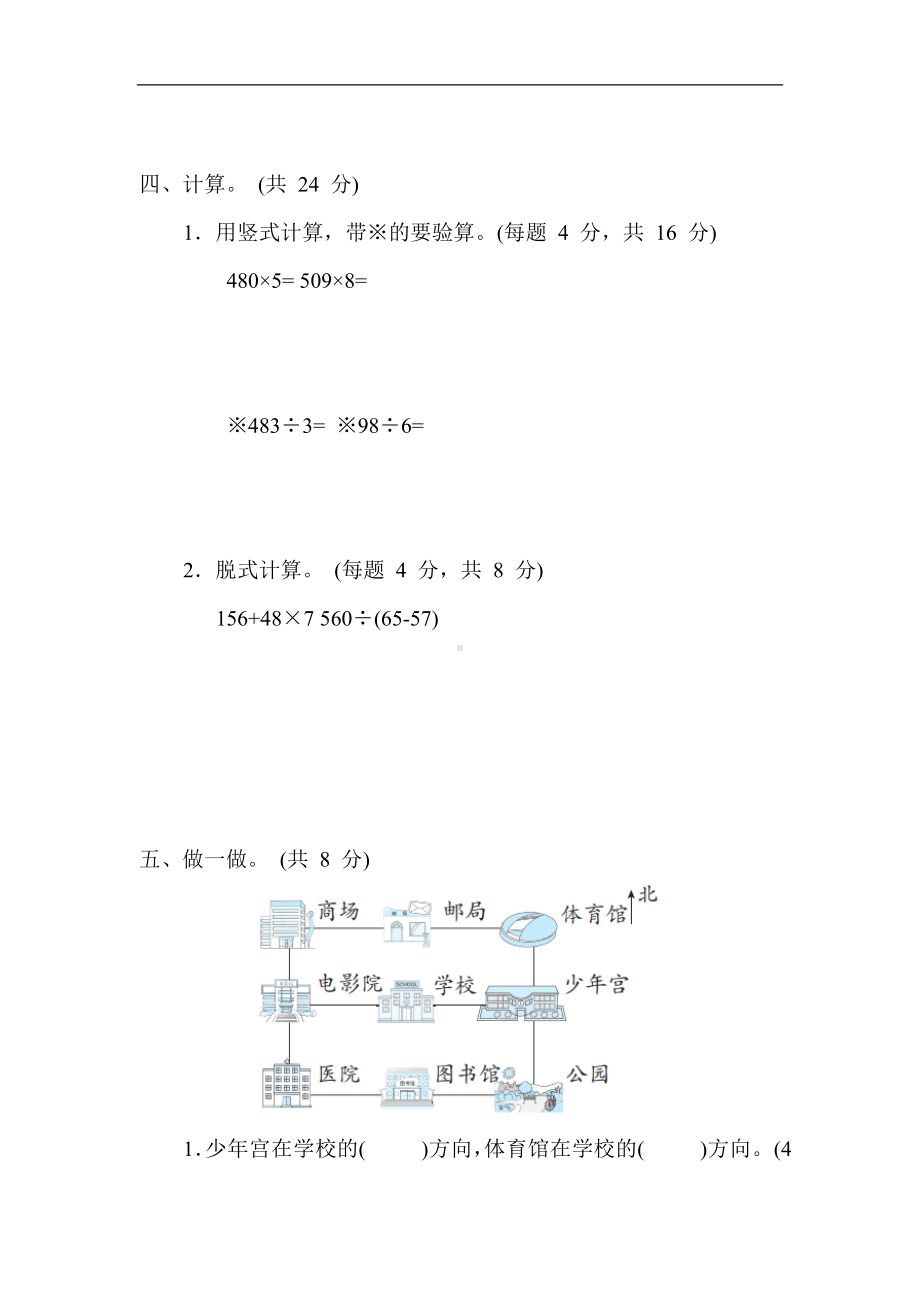 青岛版数学三年级上册-期末2. 易错题.docx_第3页