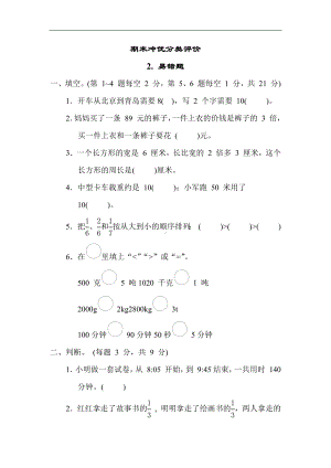 青岛版数学三年级上册-期末2. 易错题.docx