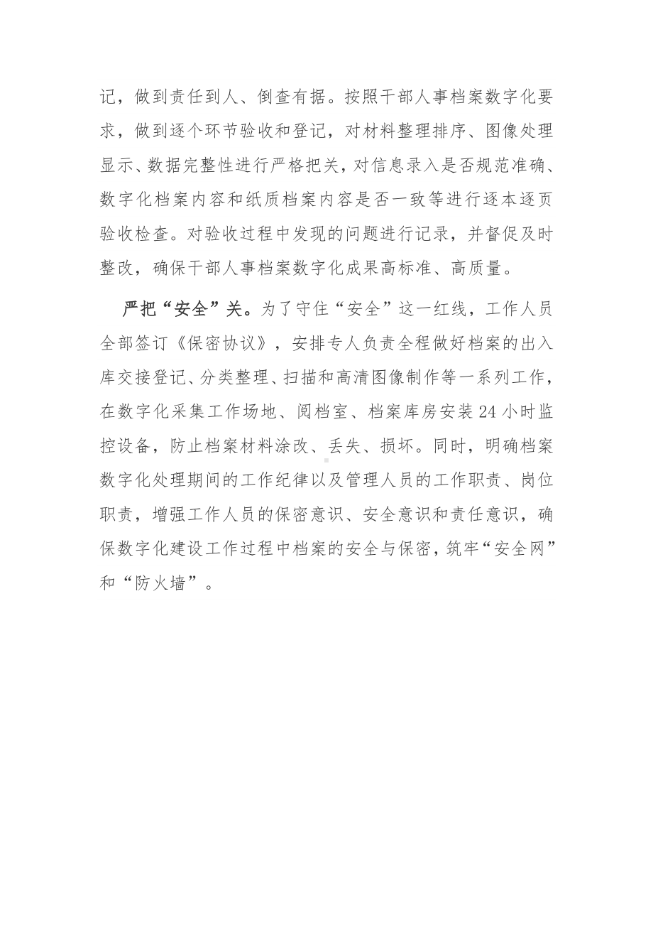 加快干部人事档案数字化管理工作总结汇报.docx_第2页