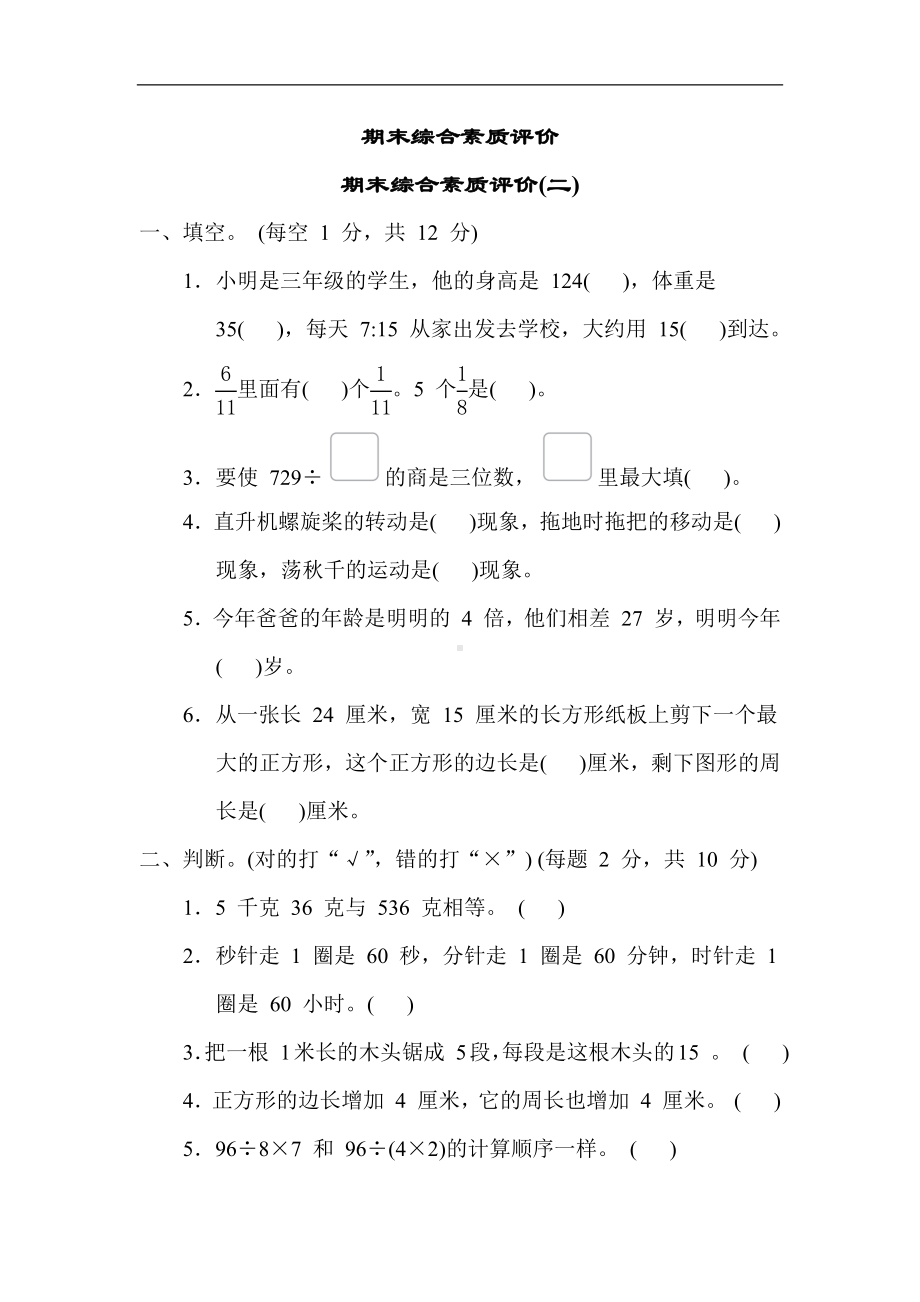 青岛版数学三年级上册-期末综合素质评价(二).docx_第1页