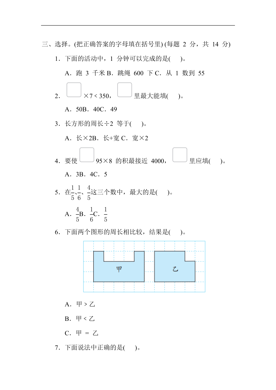 青岛版数学三年级上册-期末综合素质评价(二).docx_第2页