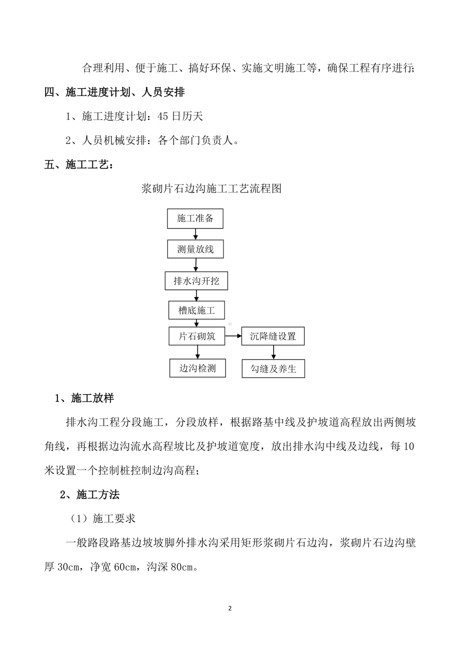 浆砌片石边沟施工方案(打印版).doc_第2页