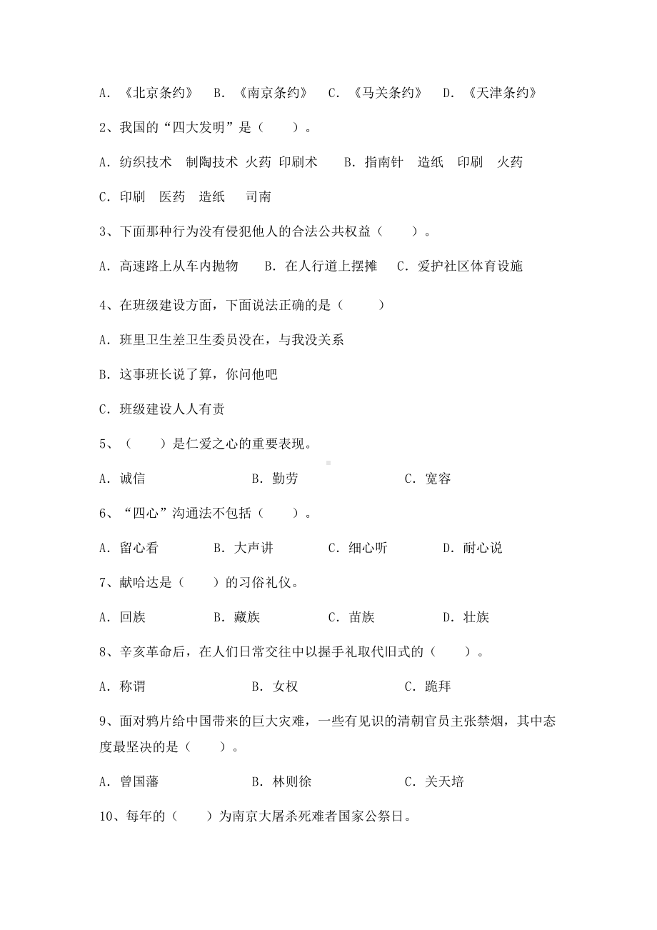 （2022）统编版五年级下册道德与法治期末复习（试题）(02)（含答案）.docx_第2页