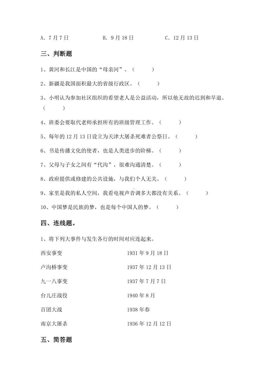 （2022）统编版五年级下册道德与法治期末复习（试题）(02)（含答案）.docx_第3页