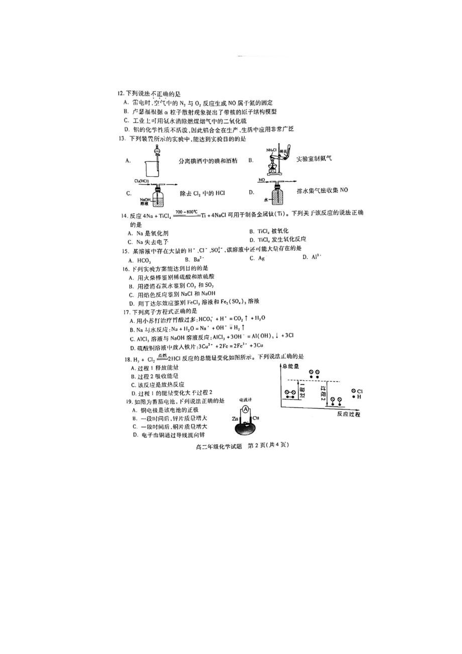 江苏省沛县2021-2022学年高二上学期六校学业水平合格性测试第一次联考.pdf_第2页