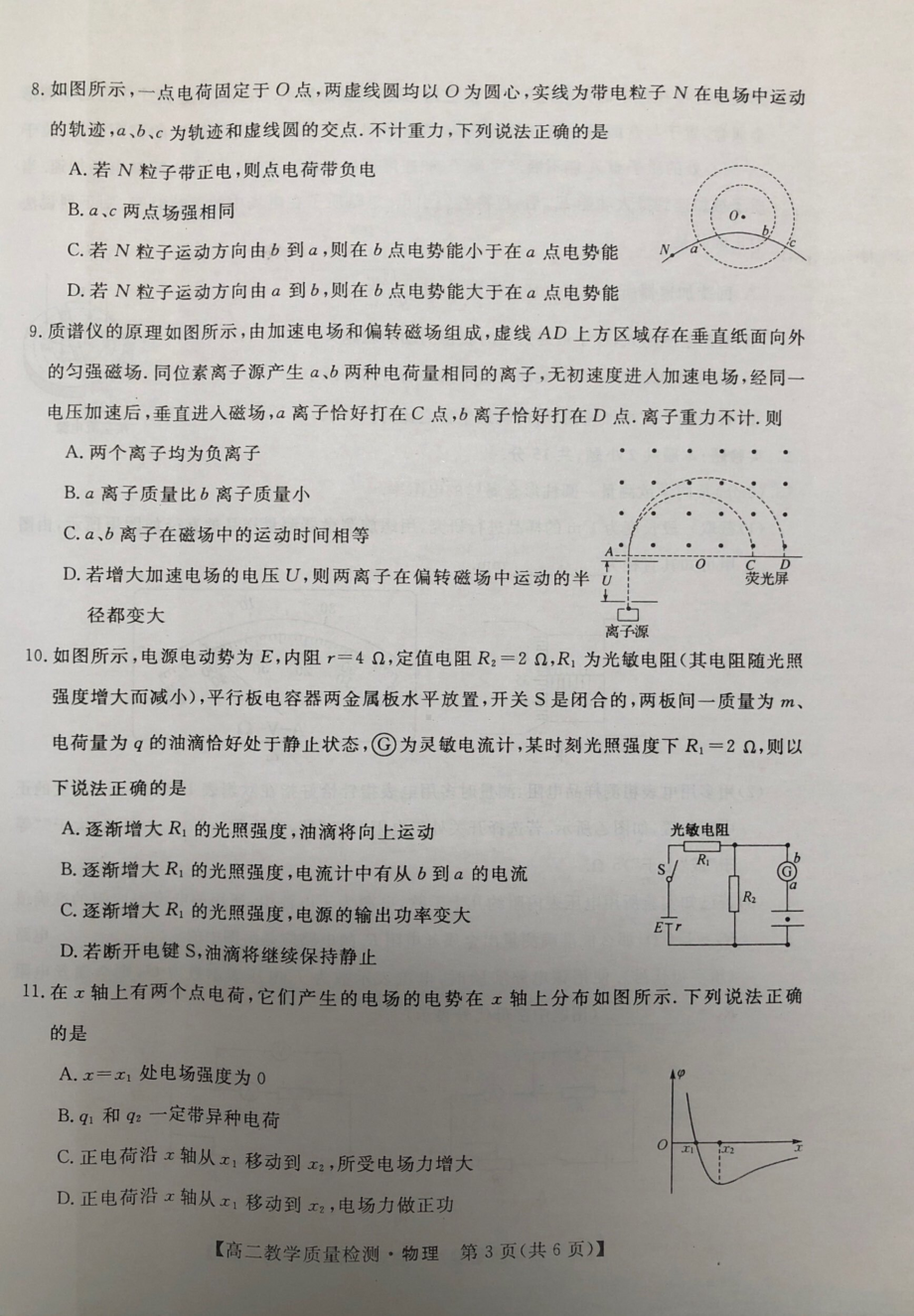 广西省河池市2021-2022学年高二上学期期末教学质量检测物理.pdf_第3页